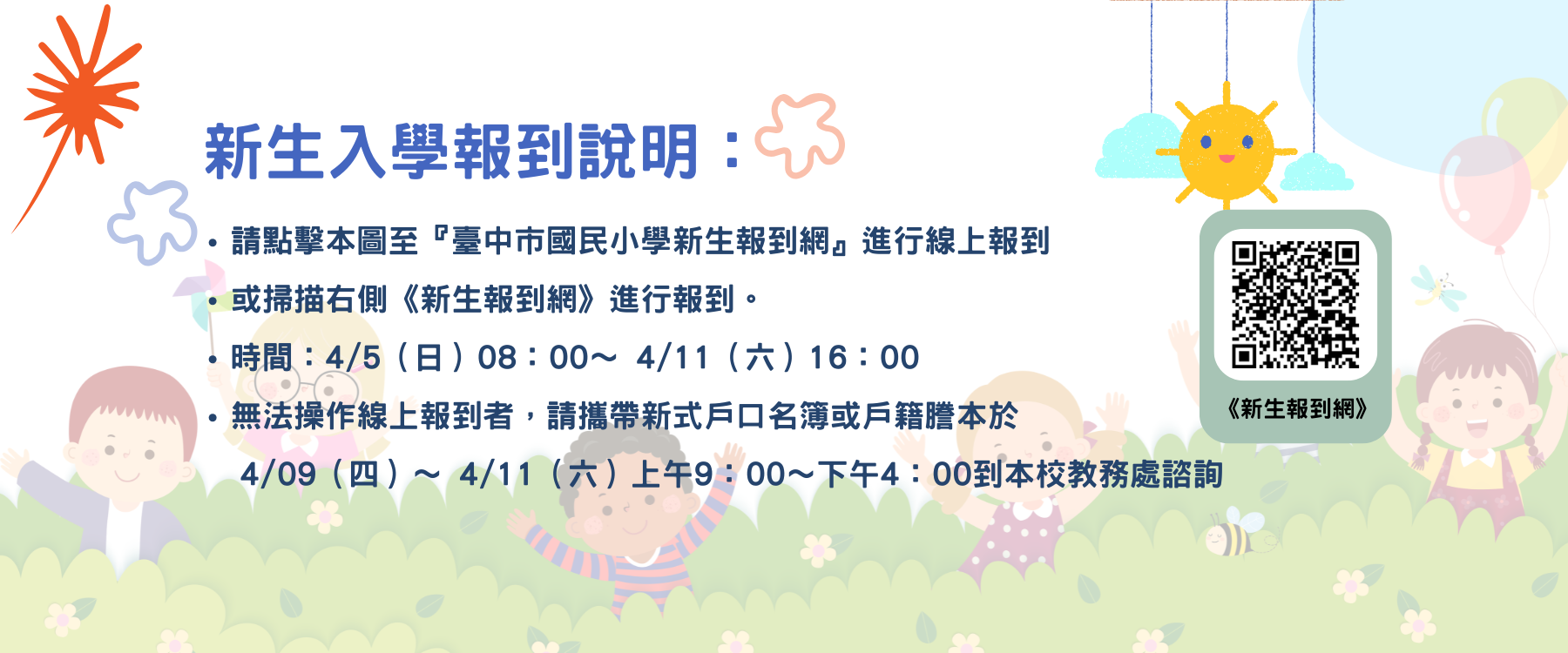 新生入學報到說明